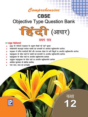 cover image of Comprehensive CBSE Objective Type Question Bank Hindi -XII (Adhar) (Term-I)